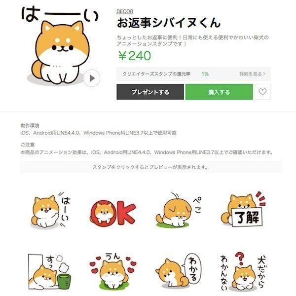 癒し系すぎ♡LINEスタンプ「お返事シバイヌくん」お正月版（いぬのき