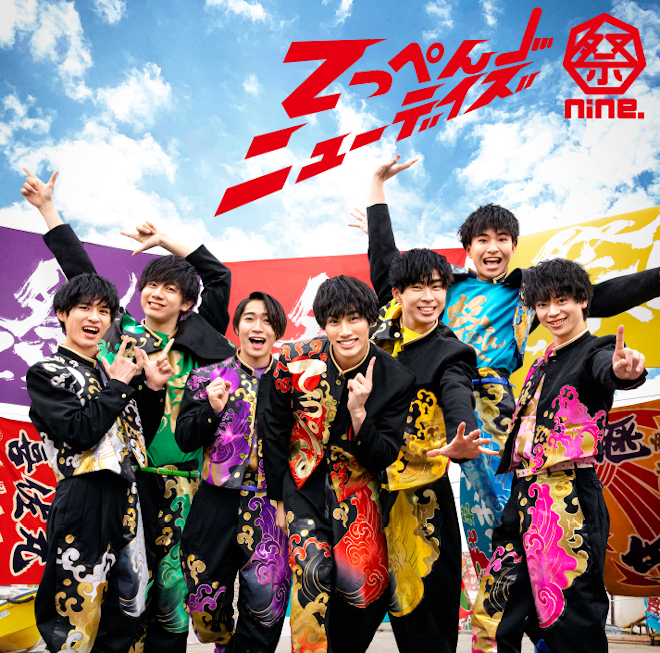 インタビュー】祭nine.「全国のいろんなお祭りに参加して祭りの代名詞