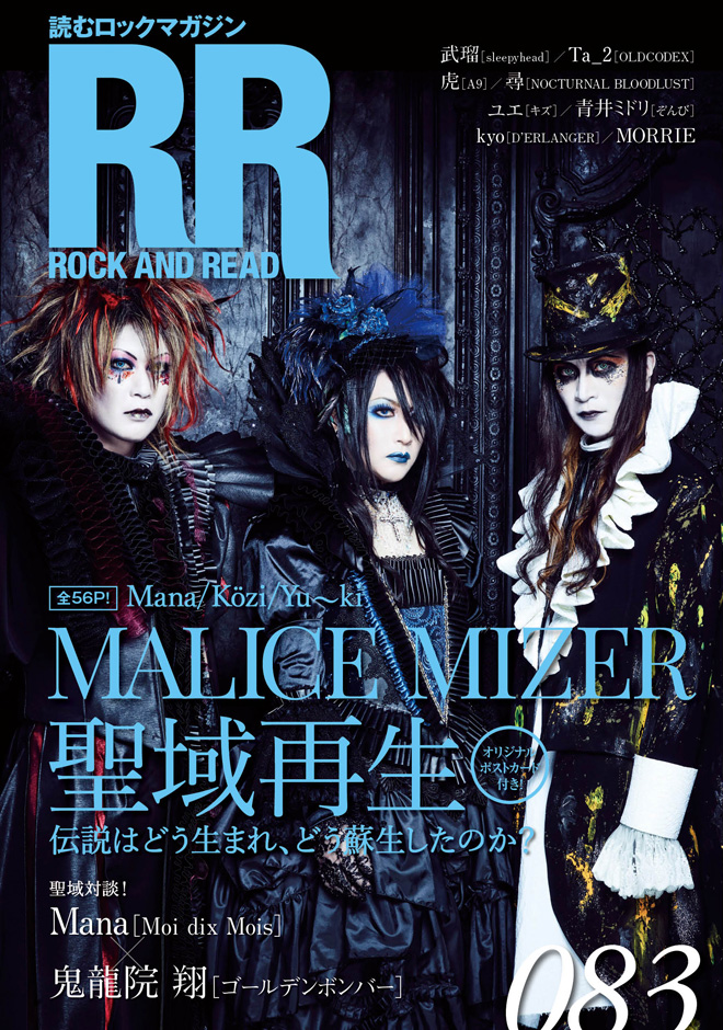 音楽雑誌 MALICE MIZER Mana様 8冊まとめ売り