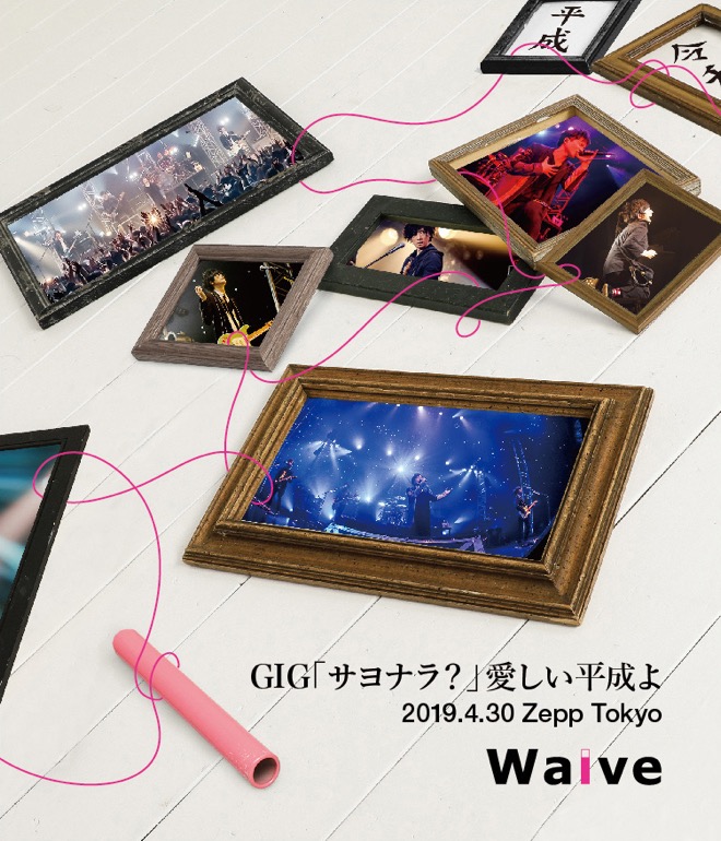レア Waive GIG 「サヨナラ？」愛しい平成よ Blu-Ray Waive Blu-ray 「サヨナラ？」愛しい平成よ 田澤孝介 レア Waive
