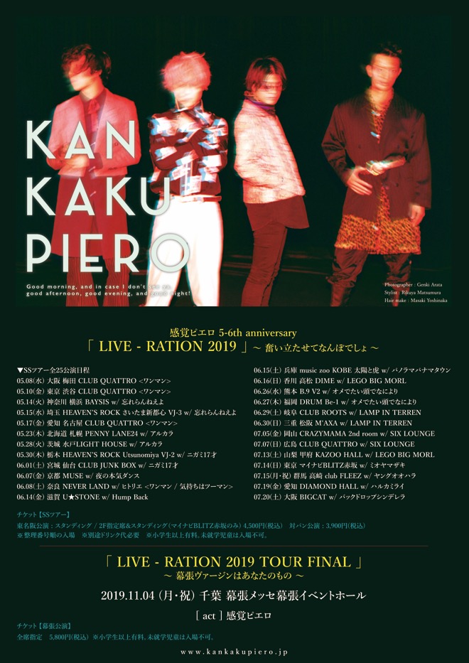 ライブレポート】感覚ピエロ×ミオヤマザキ、「ずっと追いかけ