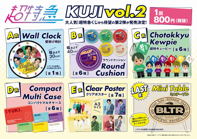 超特急 EUPHORIA展~8th Anniversary~＞、特典やグッズ詳細発表（BARKS）