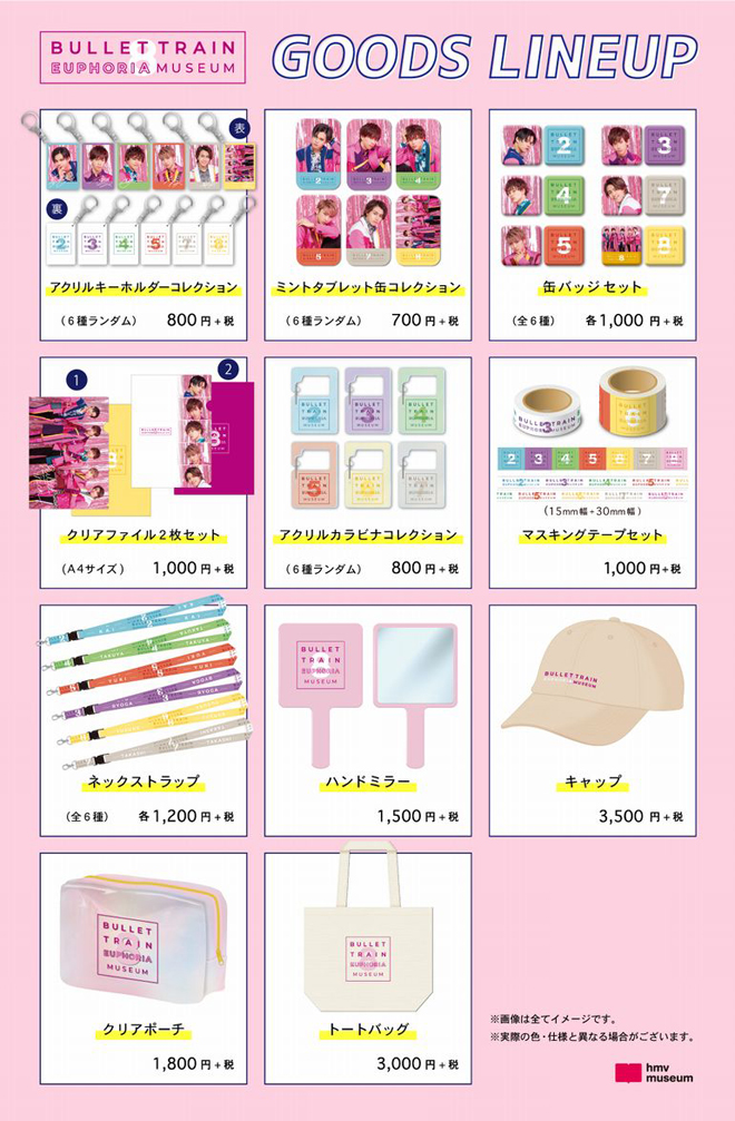 超特急 EUPHORIA展~8th Anniversary~＞、特典やグッズ詳細発表（BARKS）