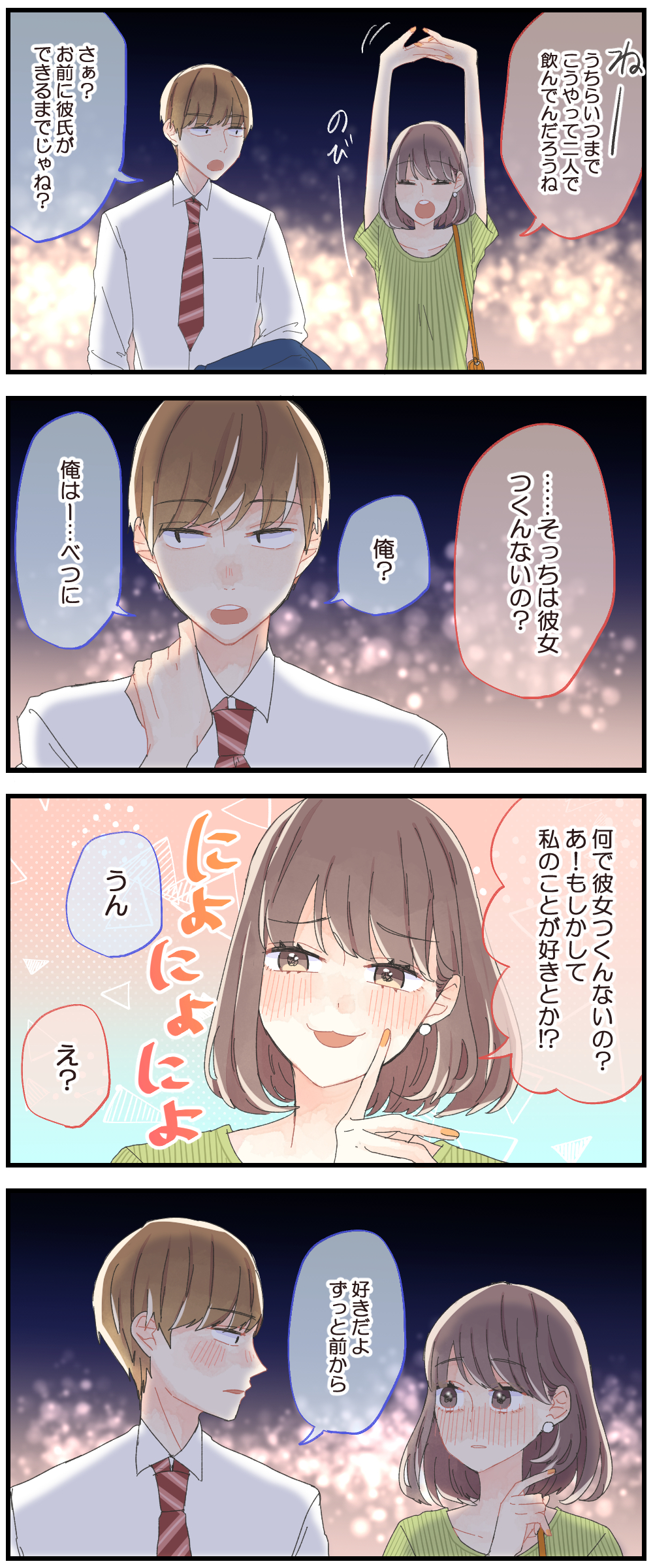 友達だけど好き！ 男友達と付き合えたキッカケとは？（Googirl）