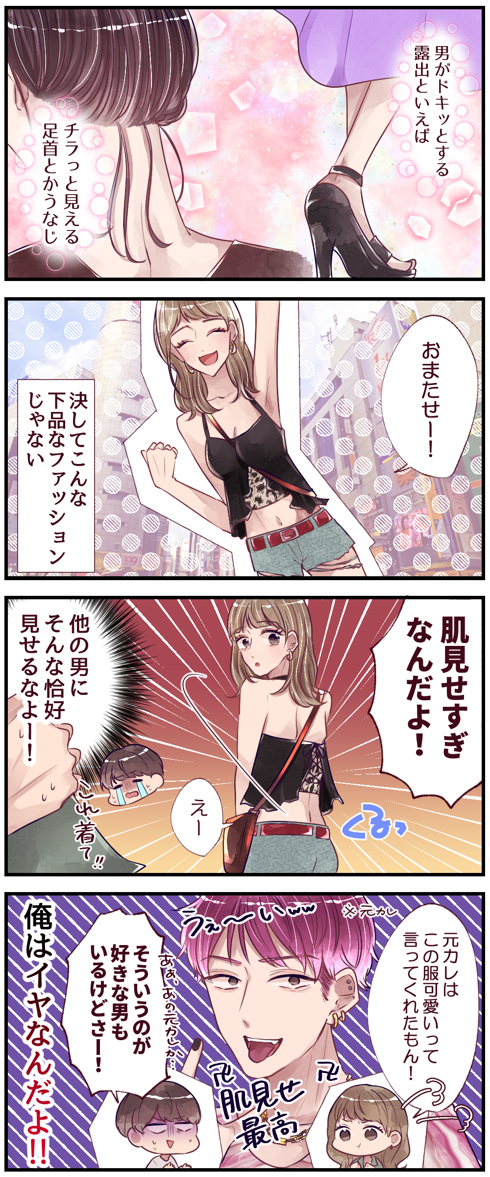 露出男 漫画】彼がドキッとする露出って？ 男子が理解できない女子のファッション（Googirl）