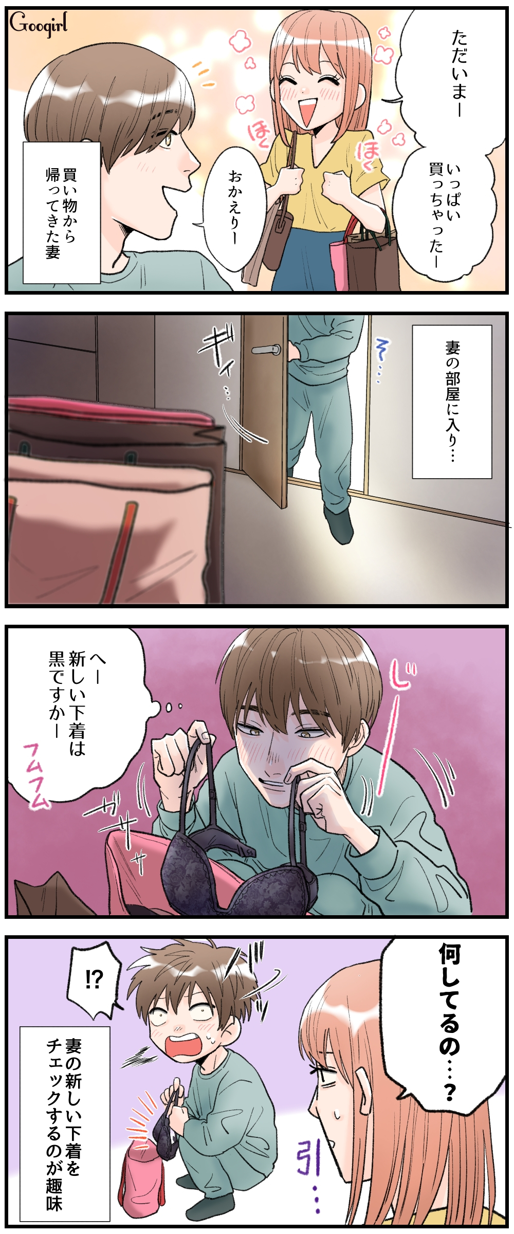 妻の下着 