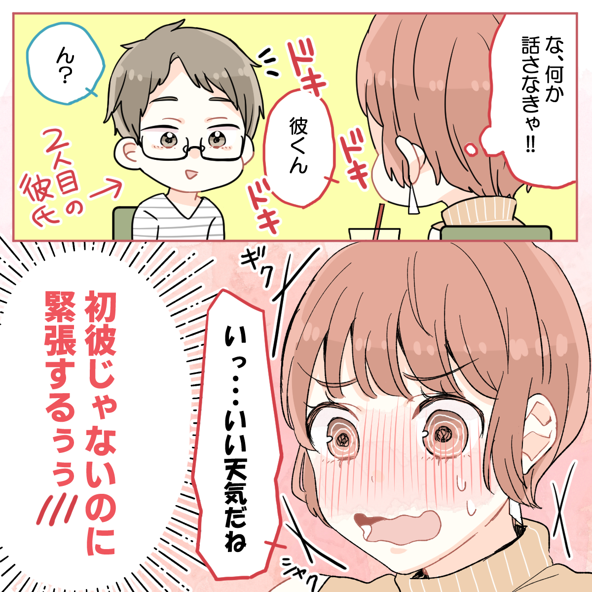 好き な 人 緊張 する