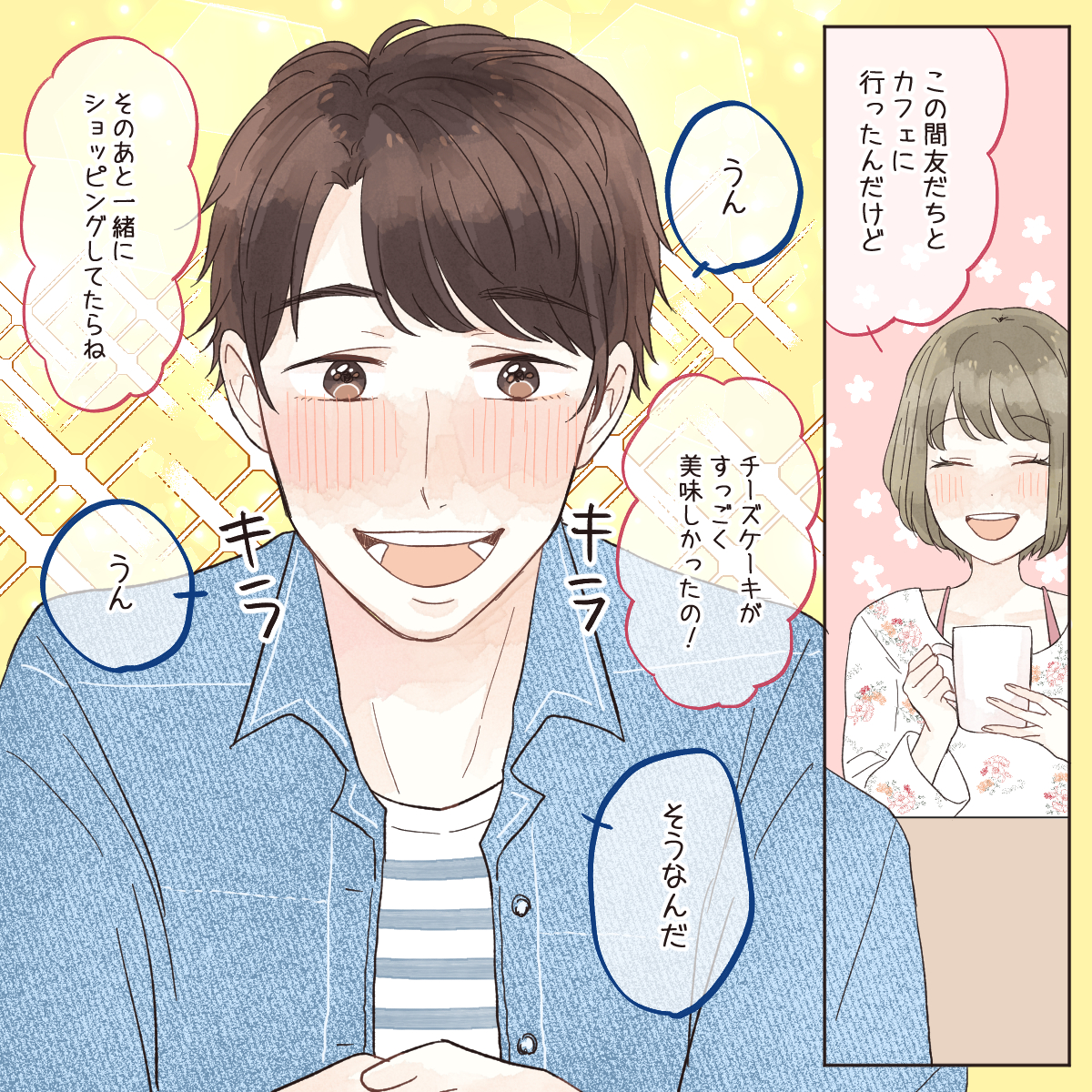 脈 あり サイン 男子
