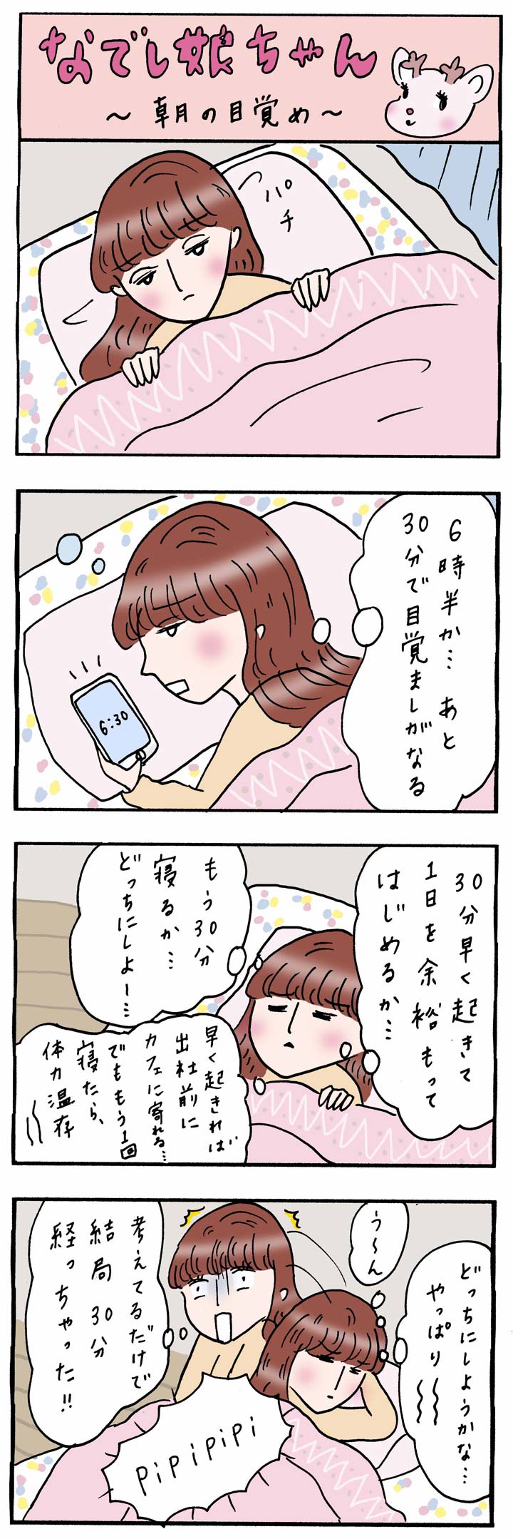 目覚まし 前 に 起きる