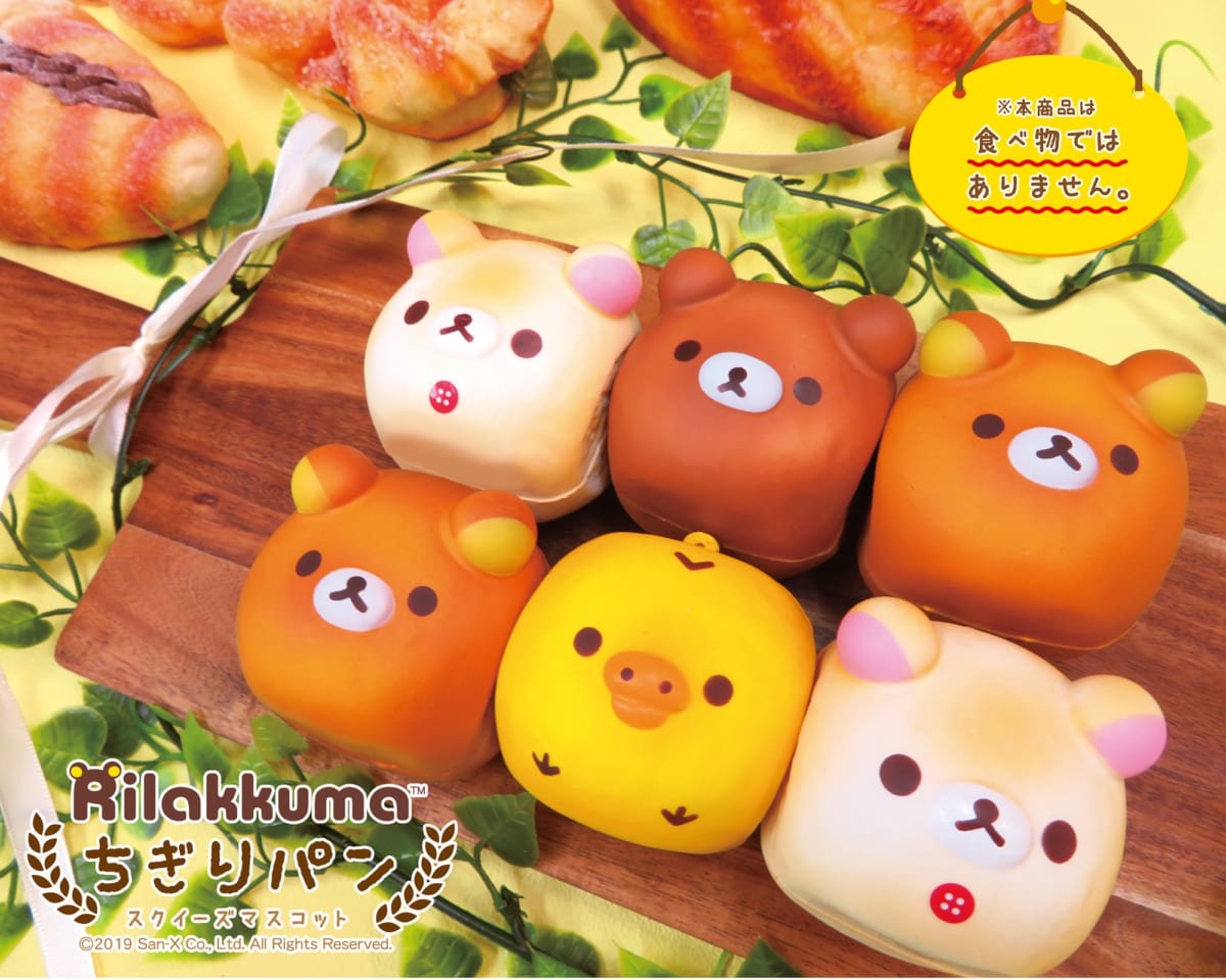 新品☆リラックマベーカリースクイーズ