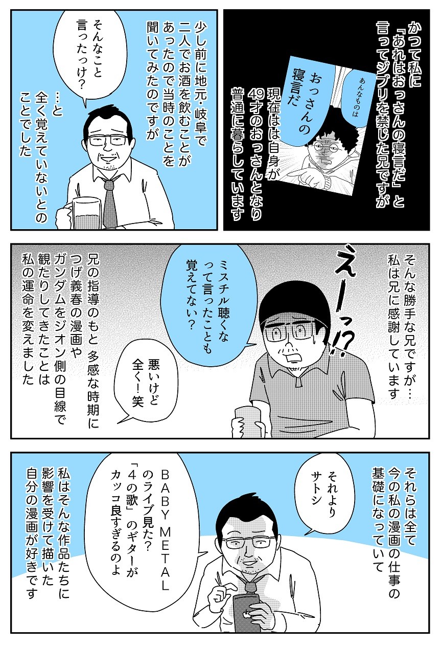 おばさん陥没乳頭 宮川サトシ ジブリ童貞のジブリレビュー 最終回 『火垂るの墓』（GOETHE[ゲーテ]）