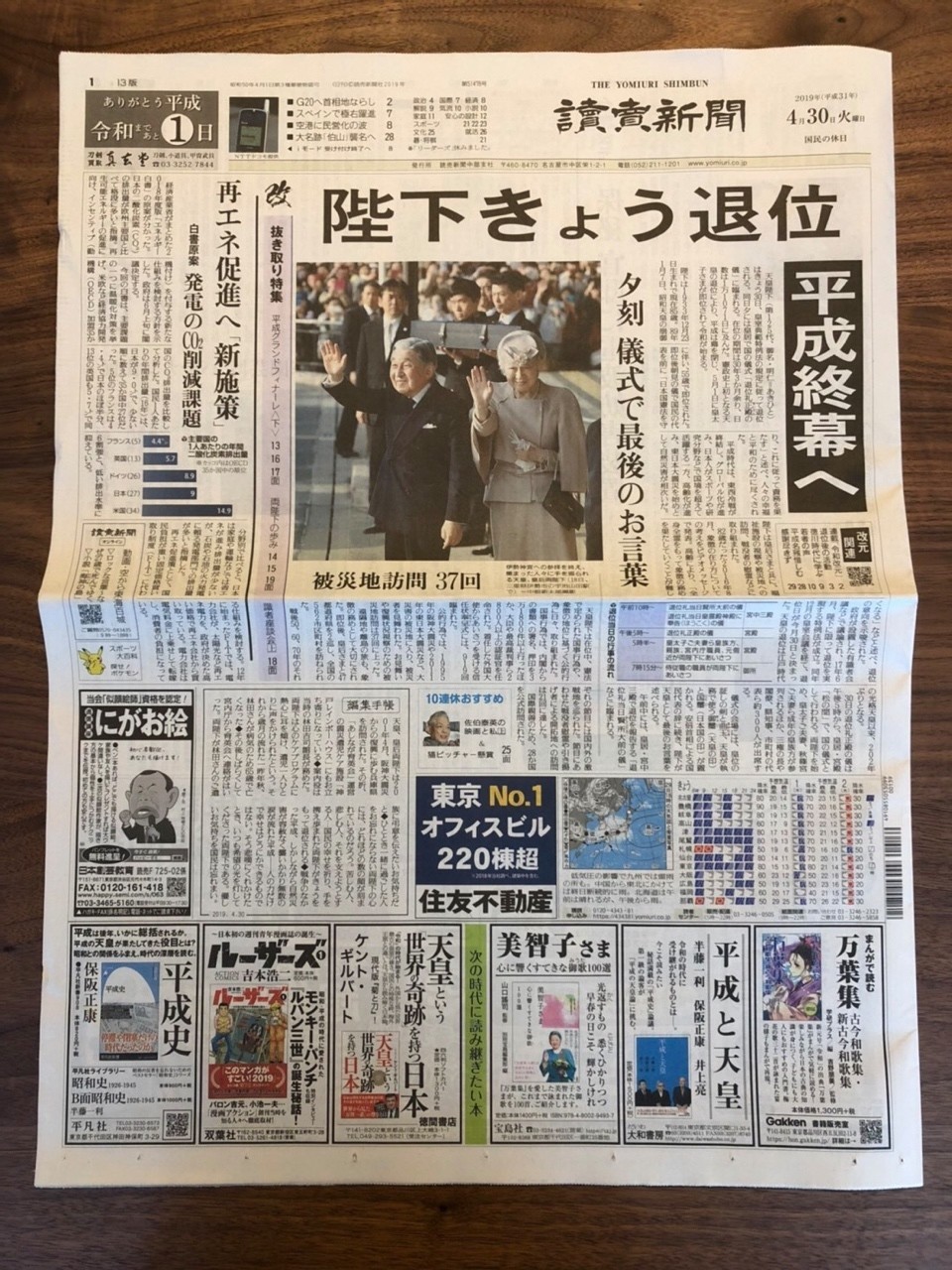 保存版】平成31年4月30日（火）新聞広告まとめ（note（ノート）） 