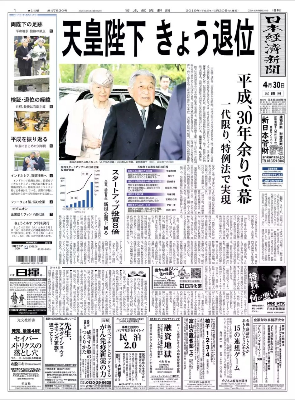 保存版】平成31年4月30日（火）新聞広告まとめ（note（ノート）） 