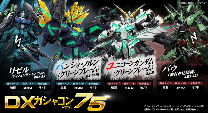 ガンオン』新機体「バンシィ・ノルン(グリーンフレーム)」「ユニコーン