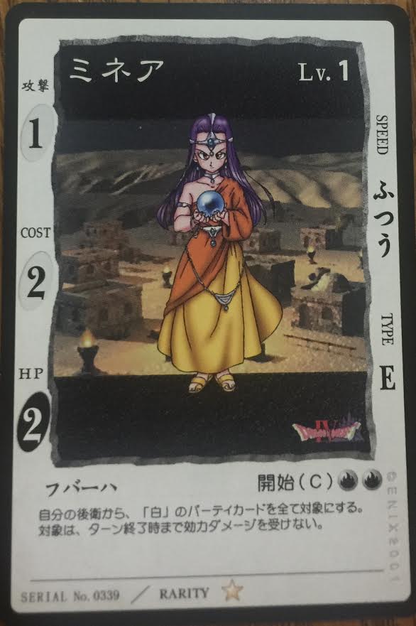 ドラクエ』を題材としたカードゲームの歩み 〜カードゲームで