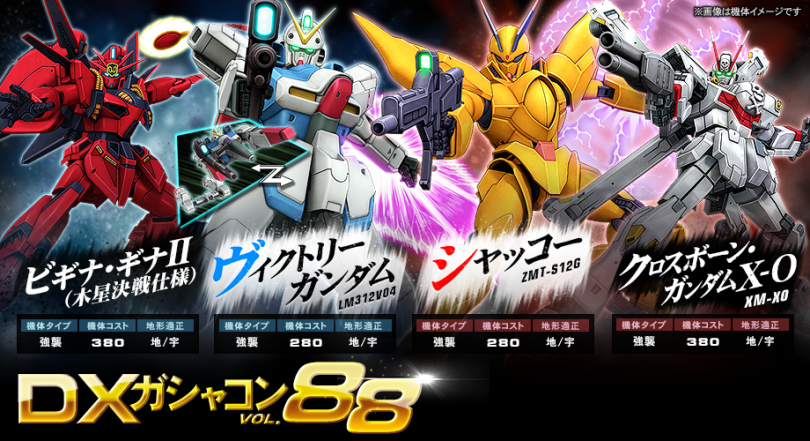 ガンオン』アップデート「VICTORY」始動！ 「ヴィクトリーガンダム