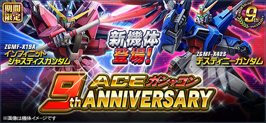 ガンオン』新機体「インフィニットジャスティスガンダム