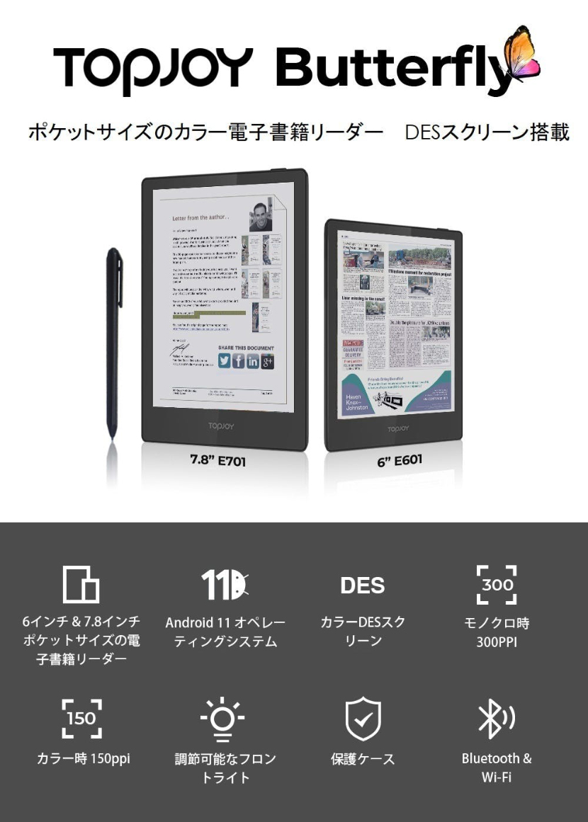 ポケットサイズ。でも高画質フルカラー対応の電子書籍リーダー「TopJoy