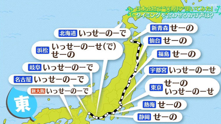 さんのーがーはい」！？ 重い荷物を持つ時の「かけ声」を西へ東へと大  