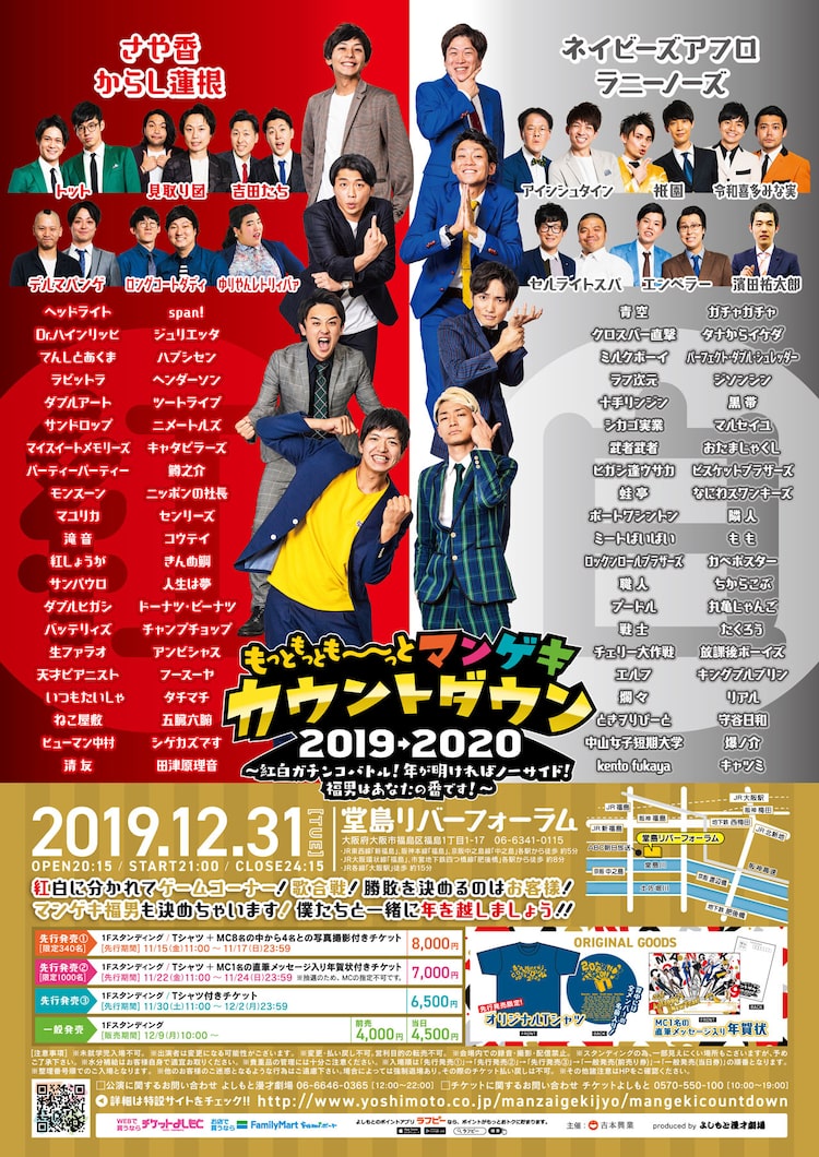 マンゲキカウントダウン」グッズにさや香らMCの一言ポチ袋