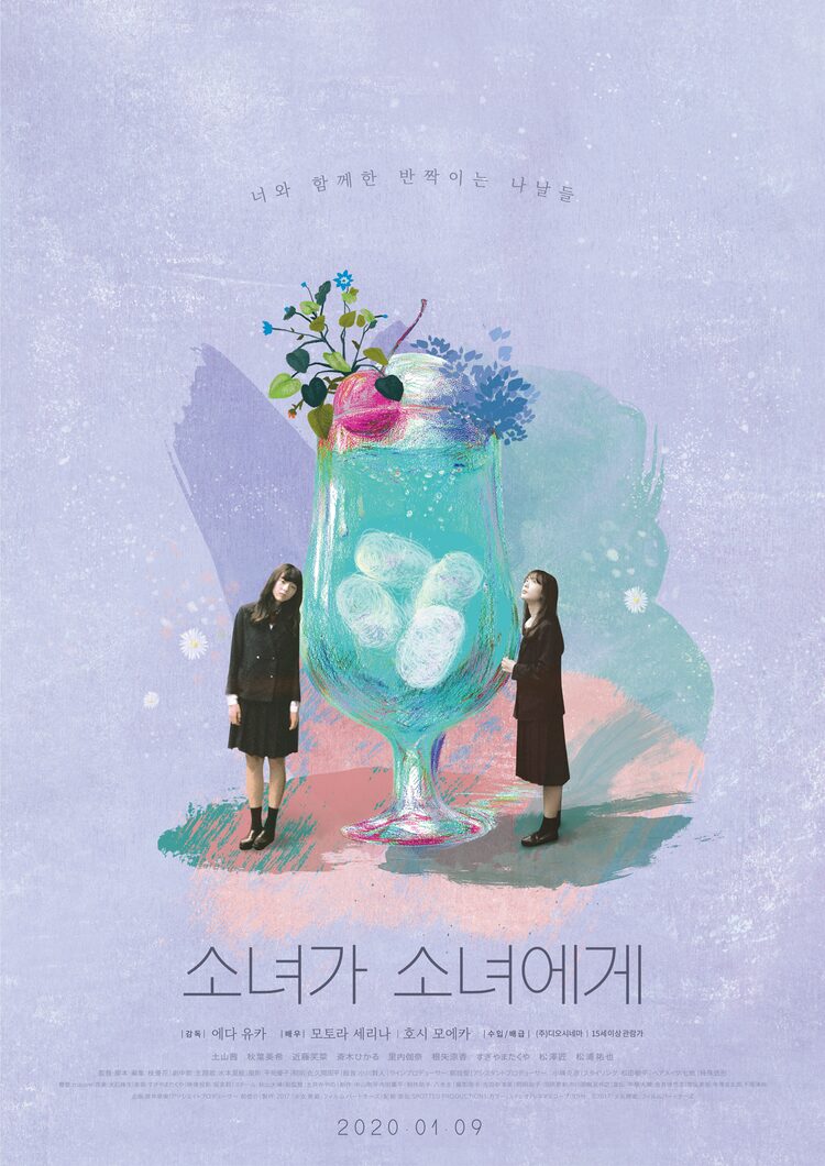 穂志もえか×モトーラ世理奈「少女邂逅」韓国で公開決定、岩井
