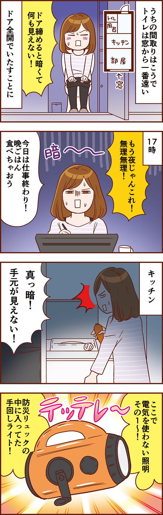 電気 の ない 生活