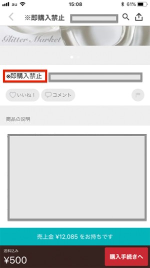 アラフォー的フリマ活用術】「○○様専用」「即購入禁止」「プロフ必読」…メルカリのローカルルールはあまりに奥深い（citrus）