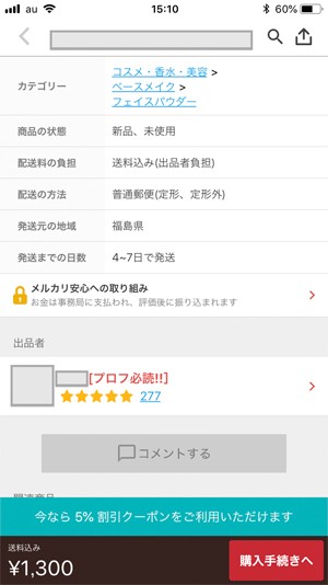 【専用】　即購入禁止！欲しい方はコメント下さい！② メルカリで即購入不可、コメントお願いします。 - と書いてあ