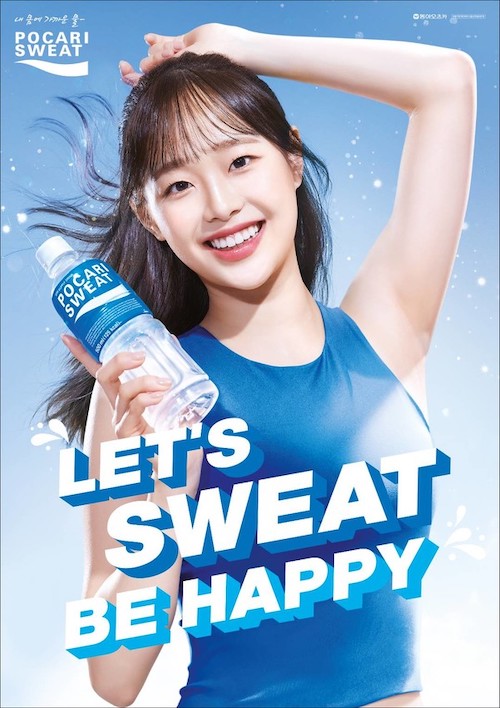 twice ポカリ
