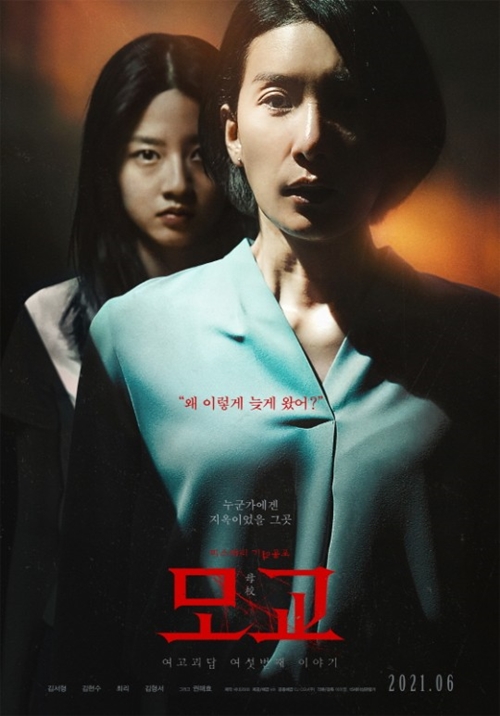 女校怪談4  ヴォイス　韓国映画　ポスター　フレーム付き なんでこんなに遅かったの？」『女校怪談』新作から“恐怖心を煽る
