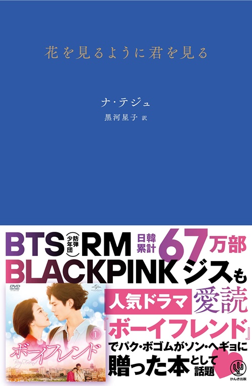 BTSメンバーの日本で読める“愛読書”を厳選紹介！心に響くエッセイから
