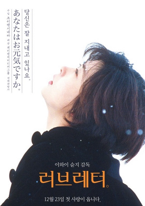 韓国限定 映画 Love Letter 特典まとめ 岩井俊二 韓国限定 映画 Love Letter 特典まとめ 岩井俊二 コレクション