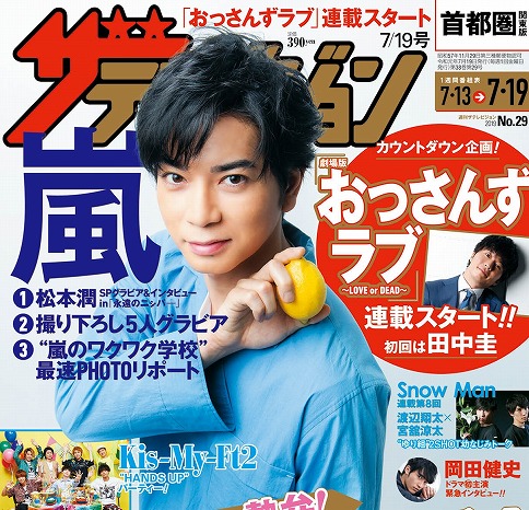 嵐 - 松本潤 表紙 8月号表紙に登場した松本潤 嵐活動再開を発表して感じた変化とは