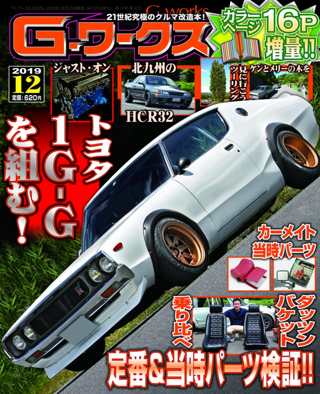 トヨタ：ツインカム24』1G-G系をオーバーホール！ 現在でも調子よく