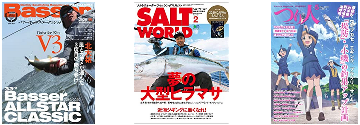釣り雑誌を読んで釣りの知識を膨らまそう！おすすめ専門誌を