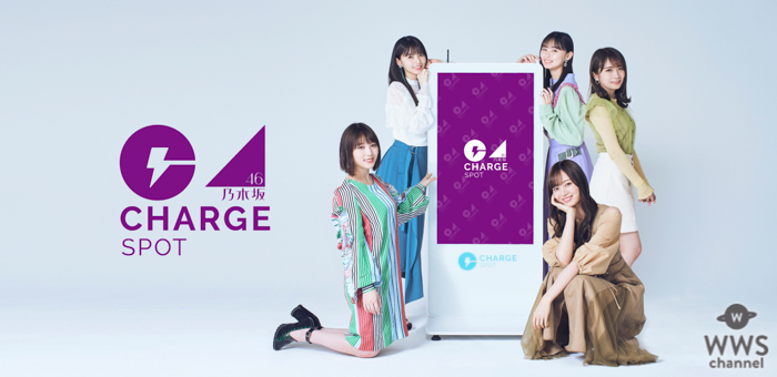 乃木坂46 - 乃木坂46 齋藤飛鳥　モバイルバッテリー 乃木坂46 齋藤飛鳥、与田祐希らがモバイルバッテリーで人々を