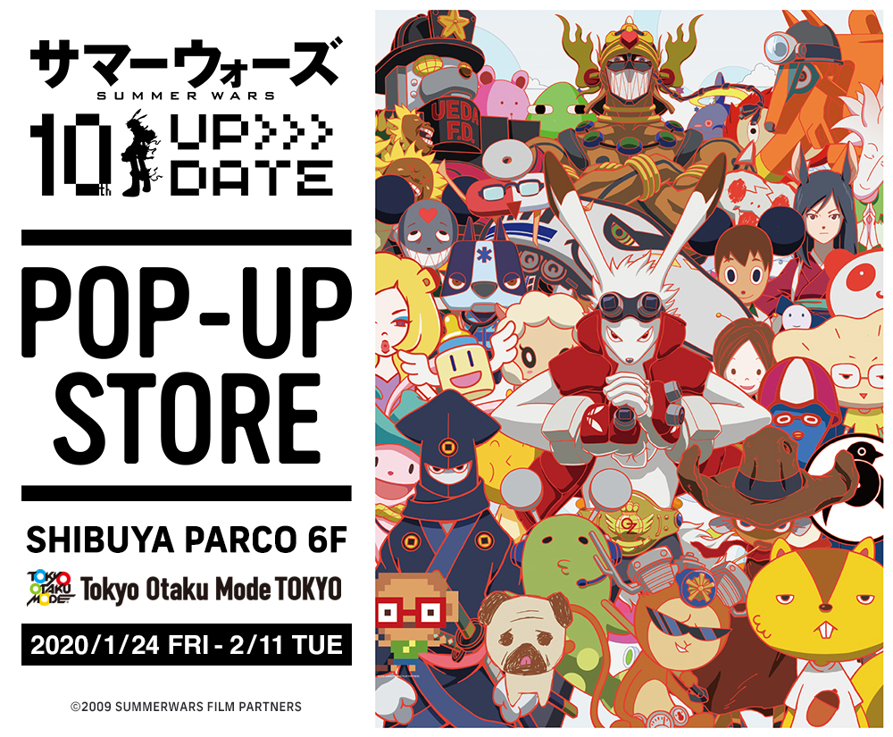 サマーウォーズ PARCO オンライン くじ サマーウォーズ」公開10周年記念！渋谷PARCO 6F Tokyo Otaku Mode