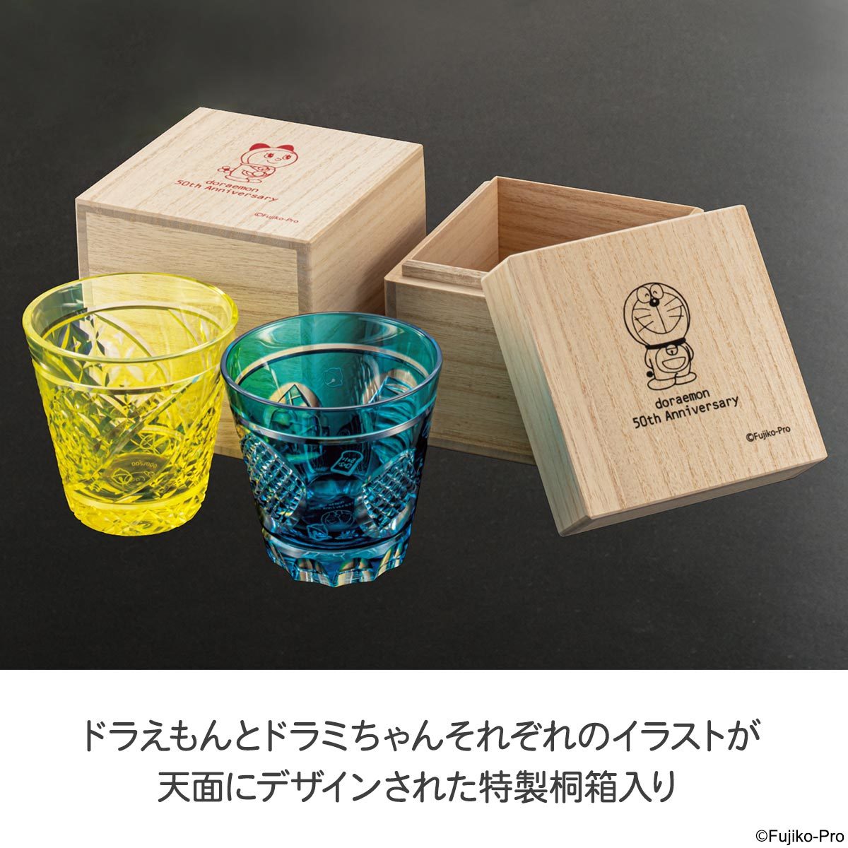 ドラえもん」50周年を記念した伝統工芸グラスが限定数販売開始