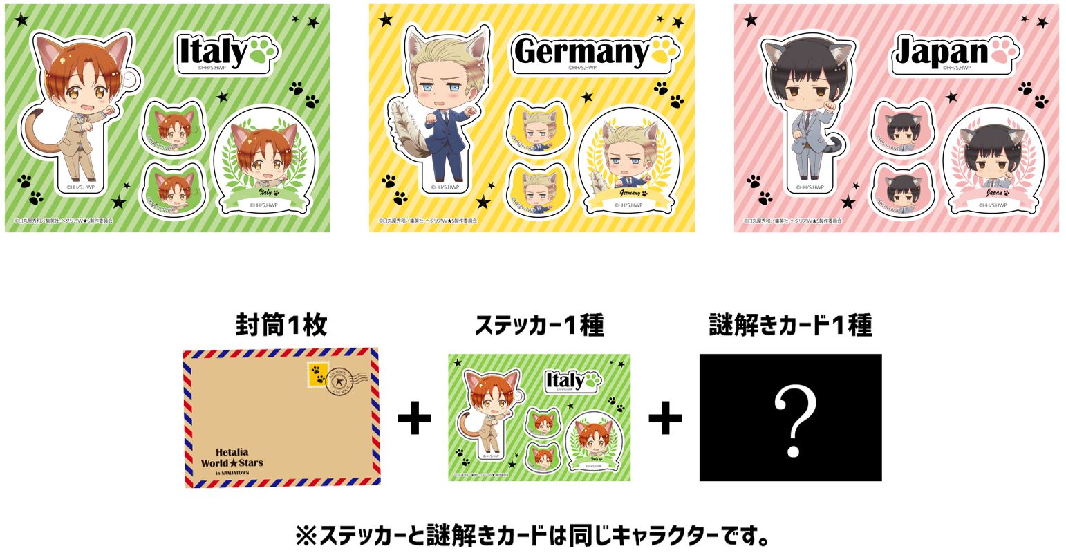 銀幕ヘタリアナンジャタウンパスポート