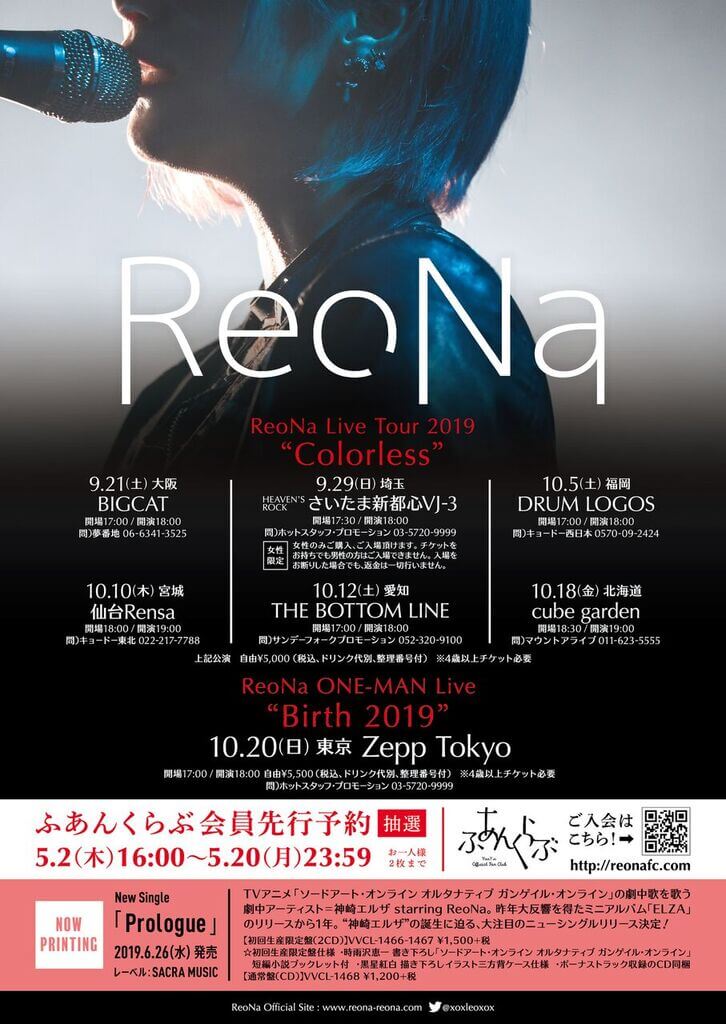 神崎エルザ starring ReoNa、ニューシングル「Prologue」ビジュアル