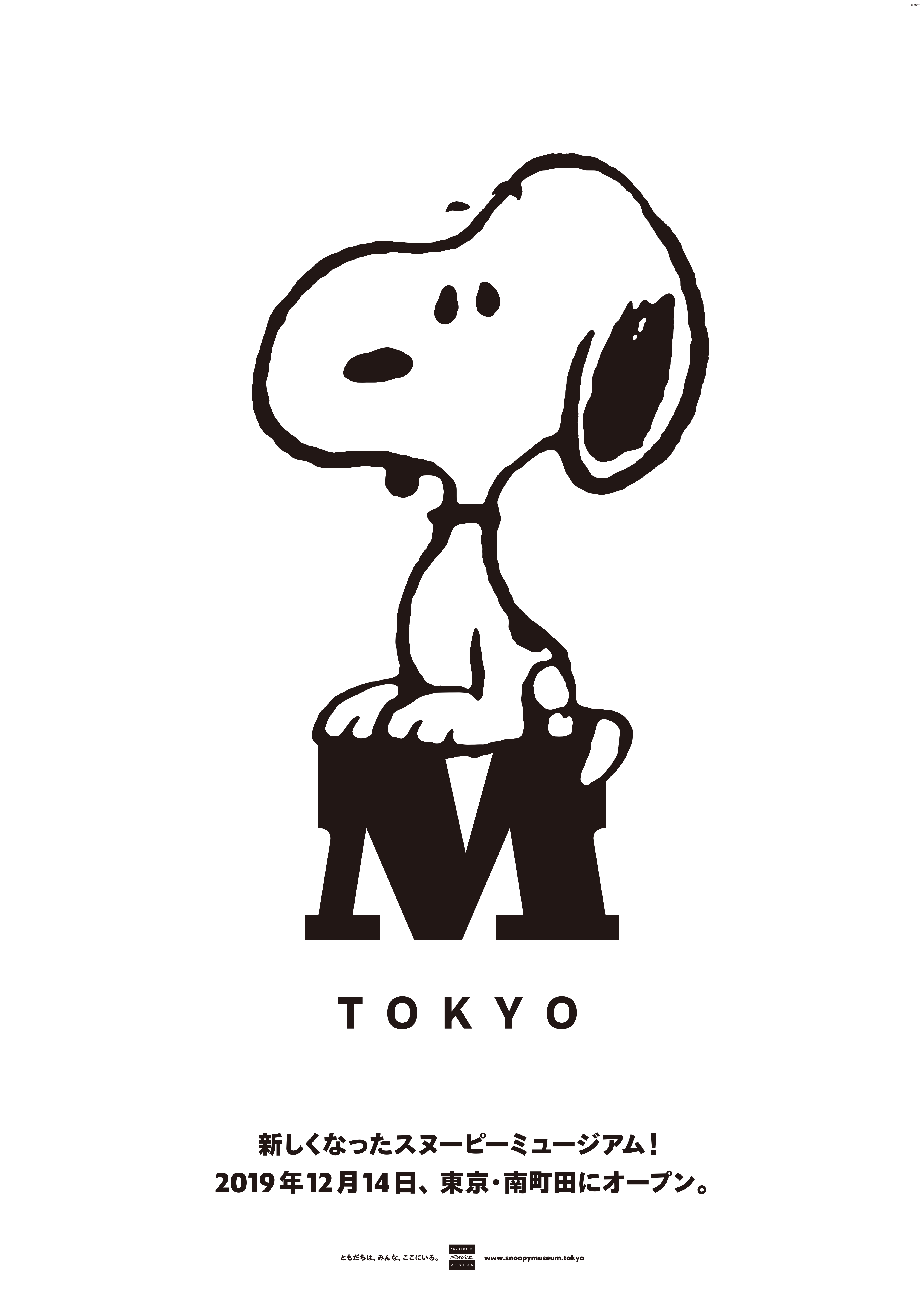スヌーピーファンの聖地がパワーアップ！新しくなったスヌーピー