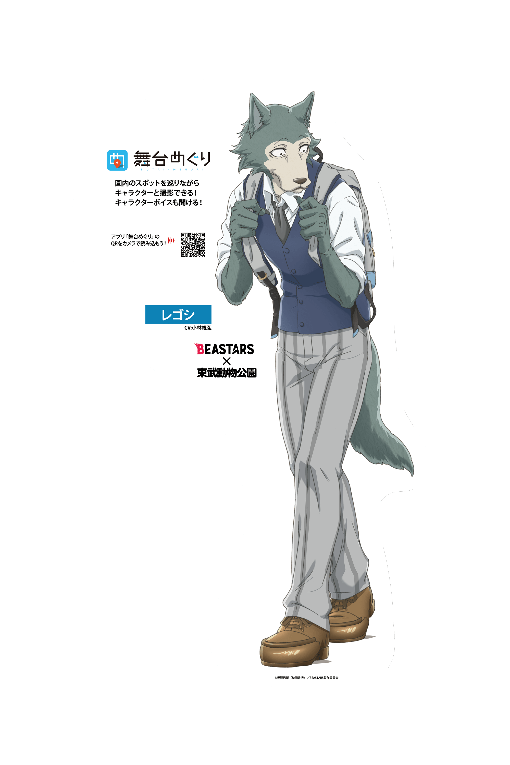 遊園地アトラクションで遊ぶ”レゴシ”たち登場！アニメ「BEASTARS