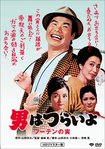 年末年始は“寅さん”三昧。『男はつらいよ』全50作、パーフェクト