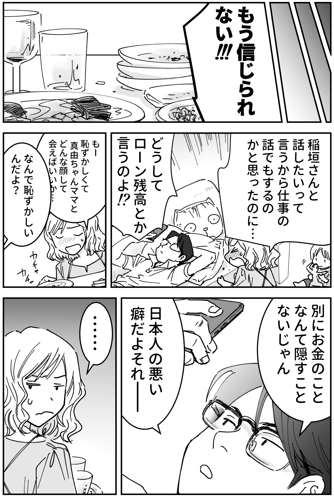 お金の話ばかりする人