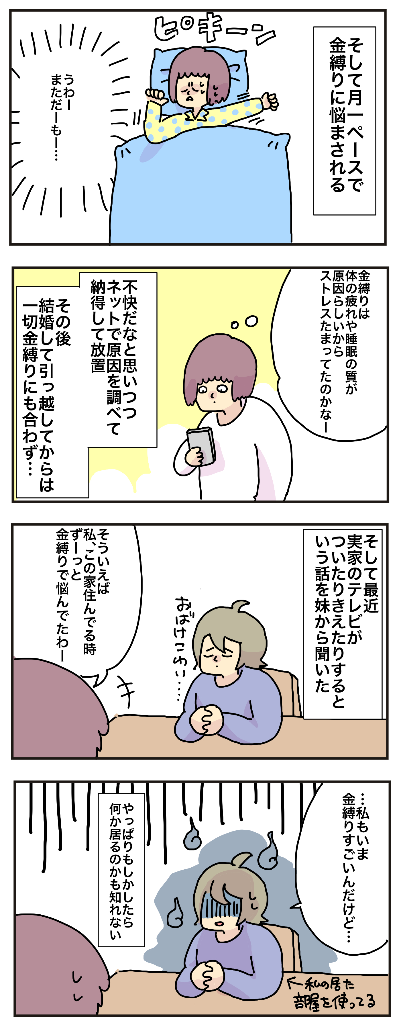 金縛り 原因