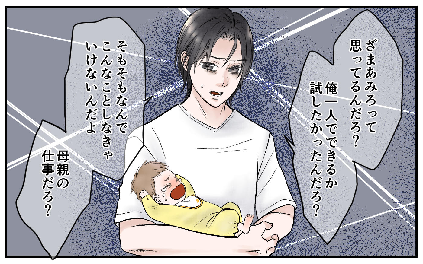 産後 クライシス 旦那