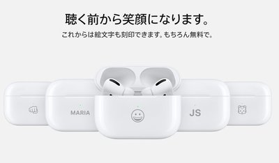 アップル、AirPodsへの「絵文字」刻印サービスを開始（PHILE WEB）