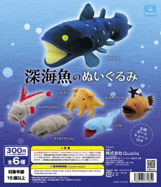 クオリアよりカプセルトイ「深海魚のぬいぐるみ」が発売