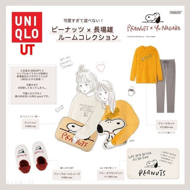スヌーピーに癒される♡ユニクロ×ピーナッツコラボのパジャマが可愛