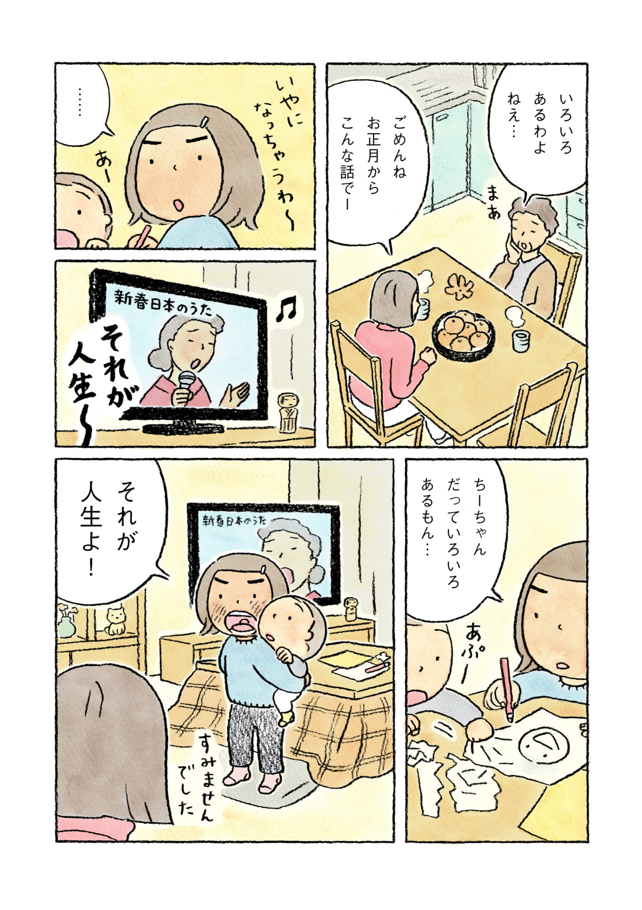 第32話「いろいろあるよ！だって…」｜ながしまひろみ（CHANTO WEB）